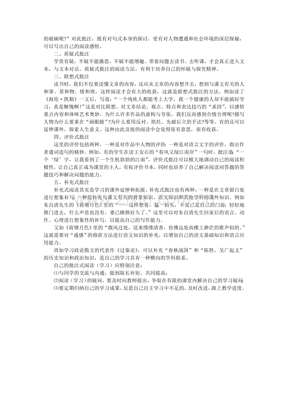 小学高年级语文批注式阅读策略.doc_第2页