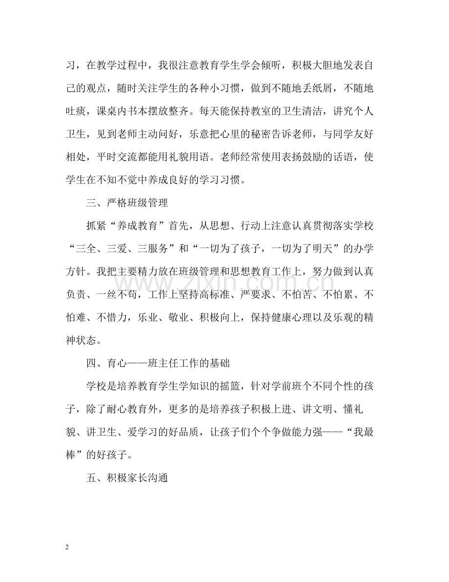 学前班班主任工作总结23.docx_第2页