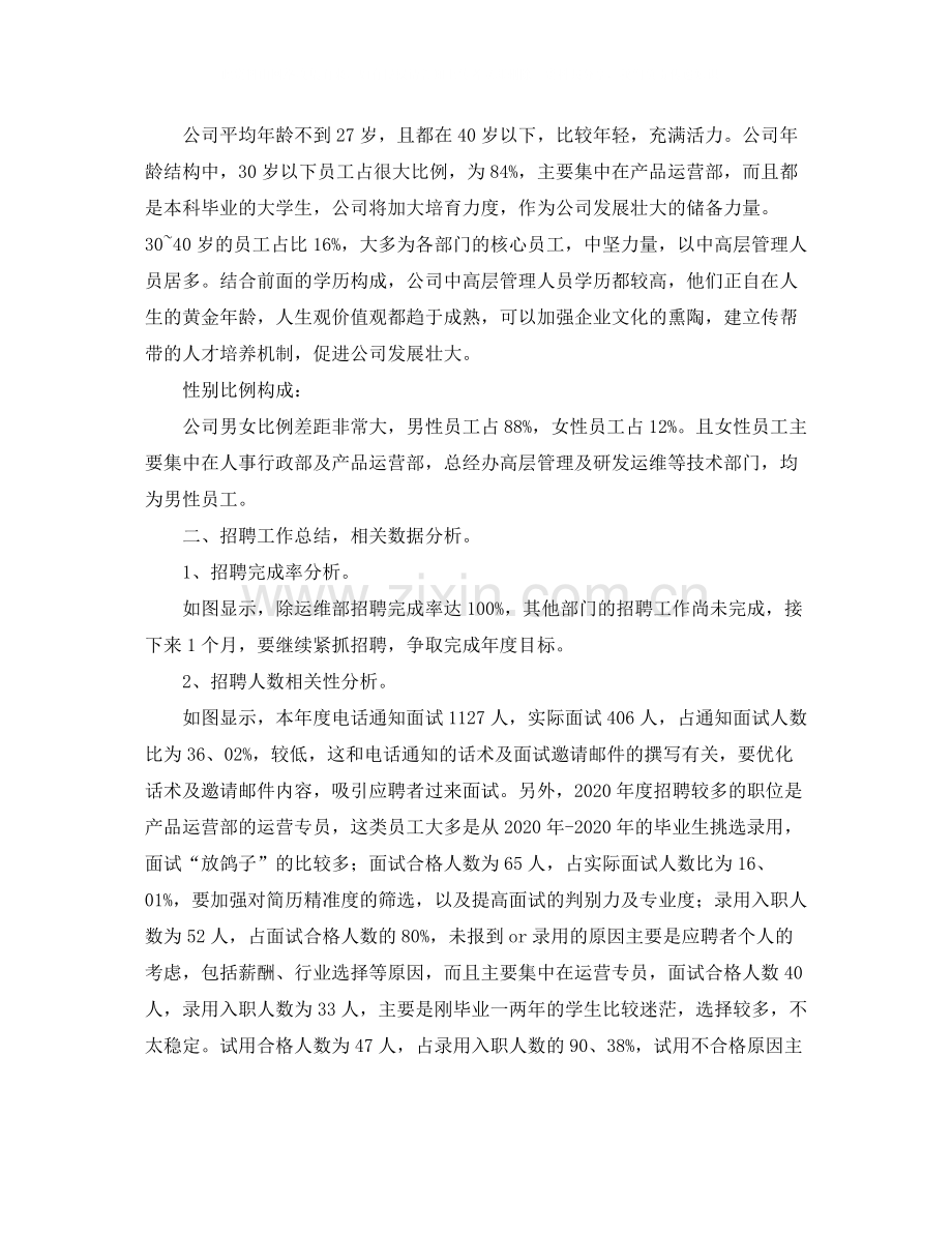 人力资源年终工作总结范文三篇.docx_第2页