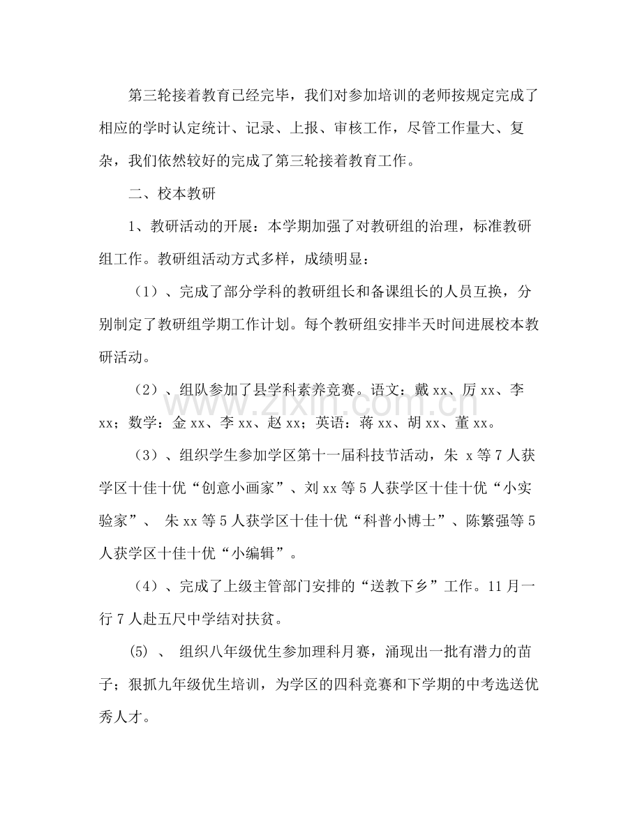 高中校本教研学年度工作参考总结.docx_第2页