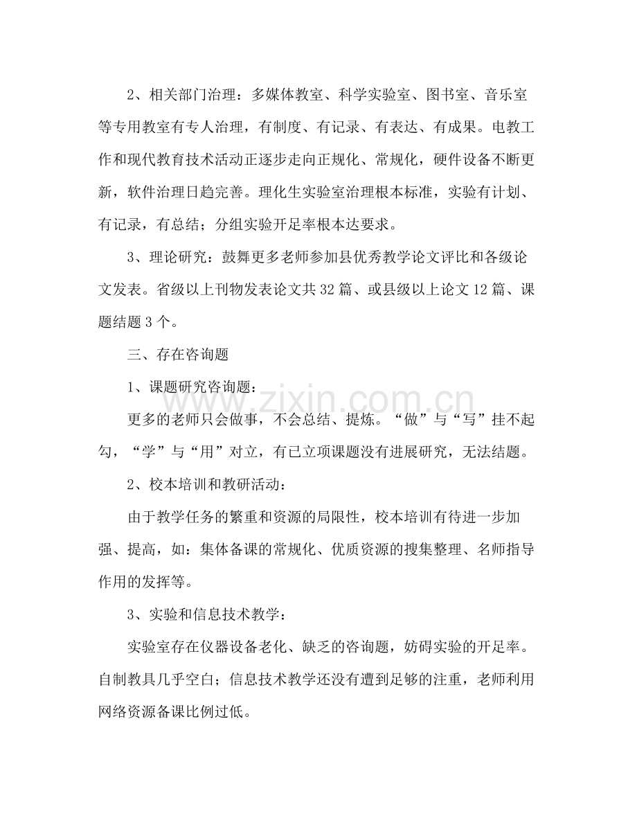 高中校本教研学年度工作参考总结.docx_第3页