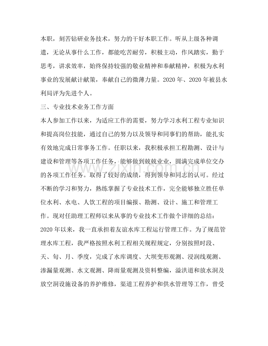 政治思想和专业技术业务工作总结.docx_第2页