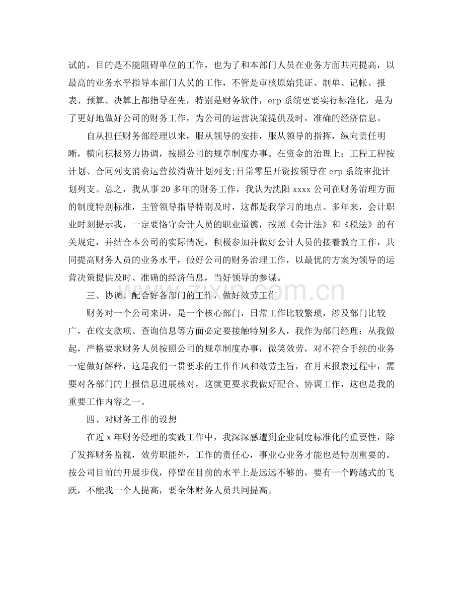 财务经理的个人工作参考总结（通用）.docx_第2页