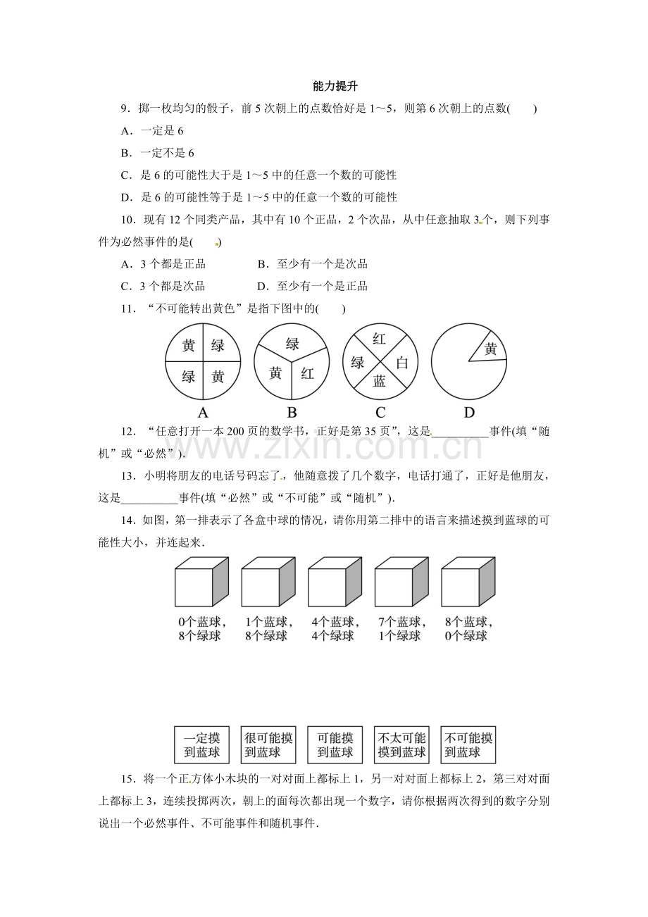 2015年九年级数学上册第25章概率初步练习题及答案5份自我小测-25.1.1随机事件.doc_第2页