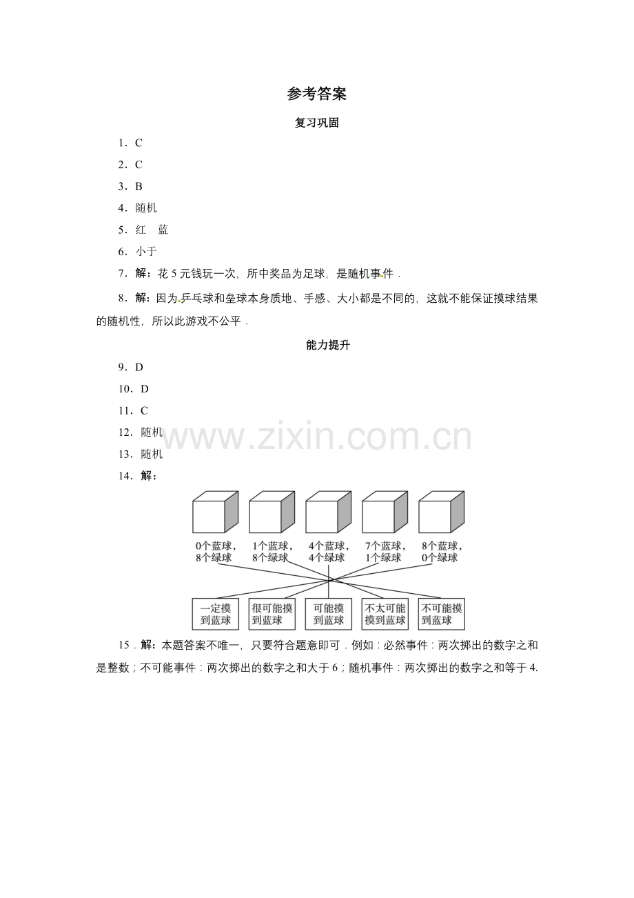 2015年九年级数学上册第25章概率初步练习题及答案5份自我小测-25.1.1随机事件.doc_第3页