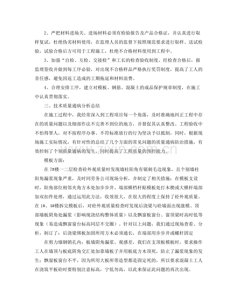 项目总工年度工作总结报告.docx_第2页