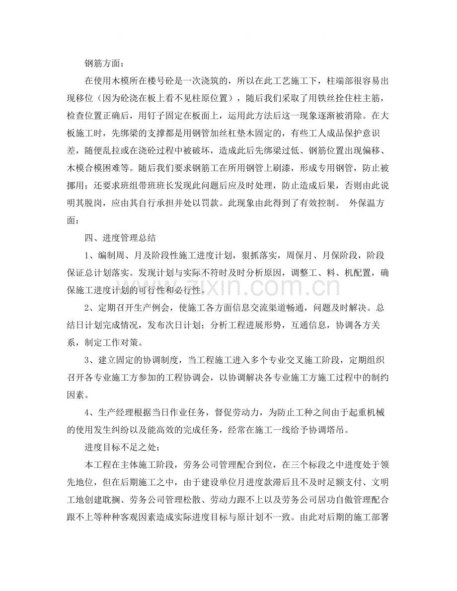 项目总工年度工作总结报告.docx_第3页