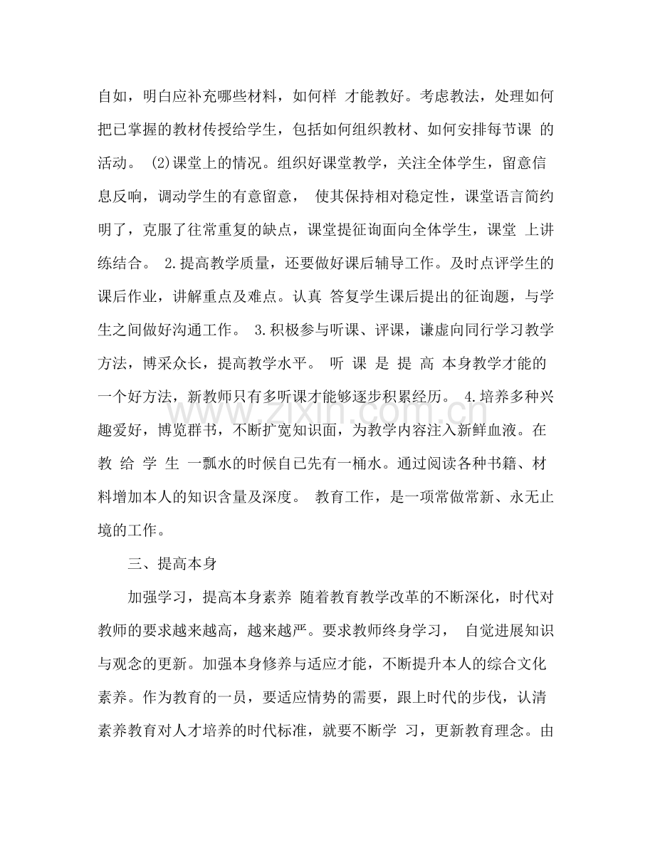 2021年大学教师工作参考总结.docx_第2页