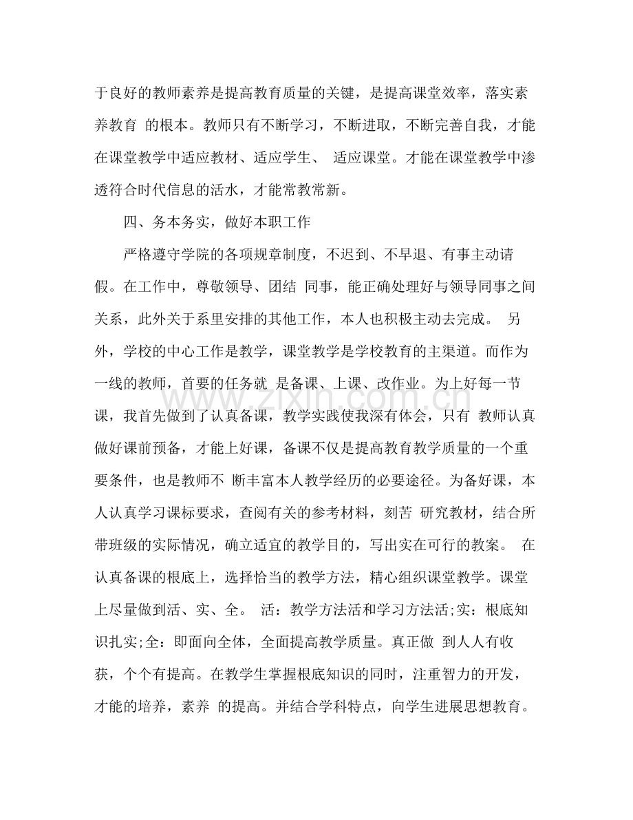 2021年大学教师工作参考总结.docx_第3页