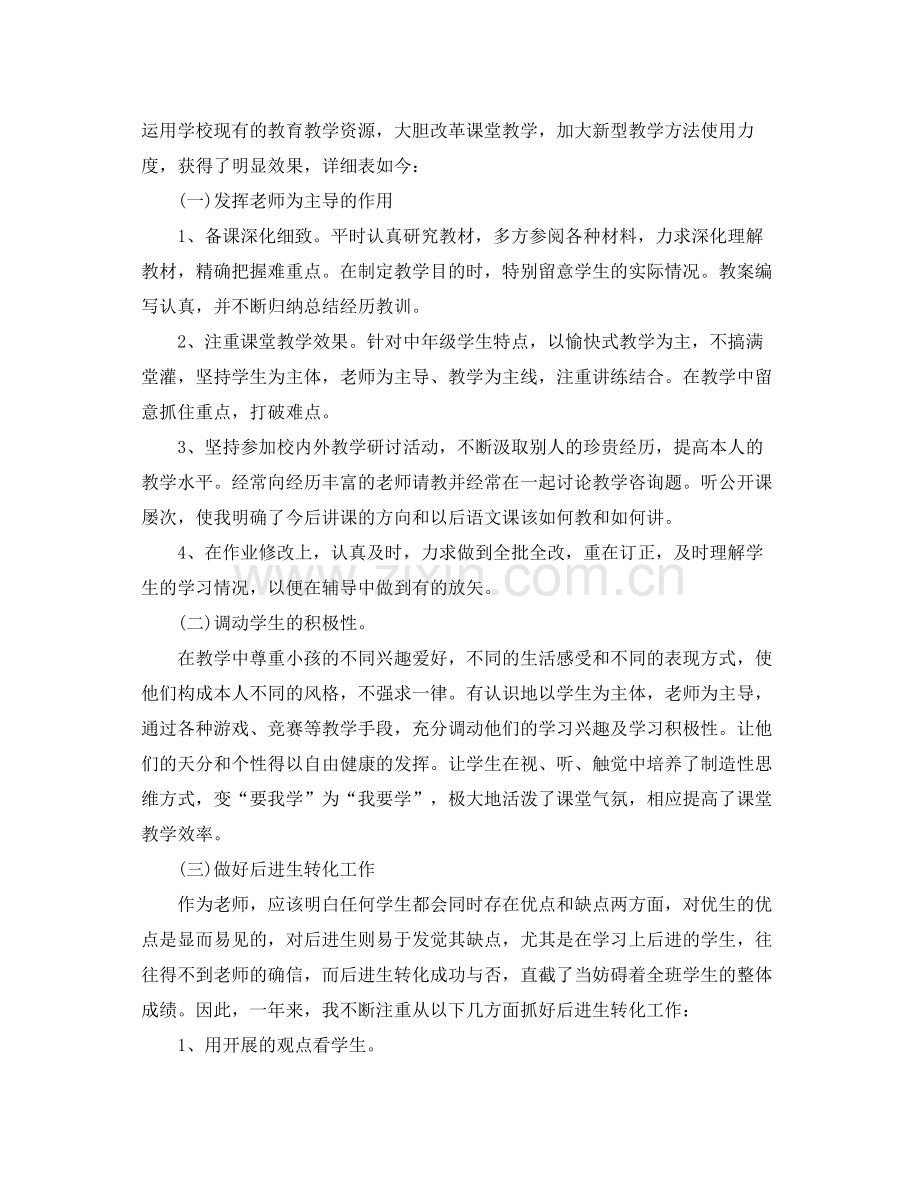 大学老师个人工作参考总结2).docx_第2页