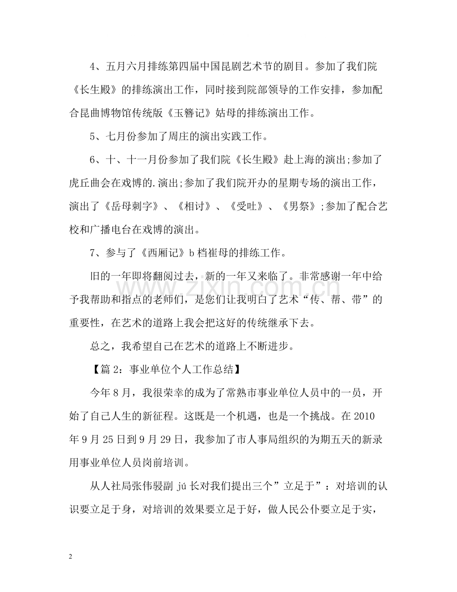 事业单位个人工作总结2.docx_第2页