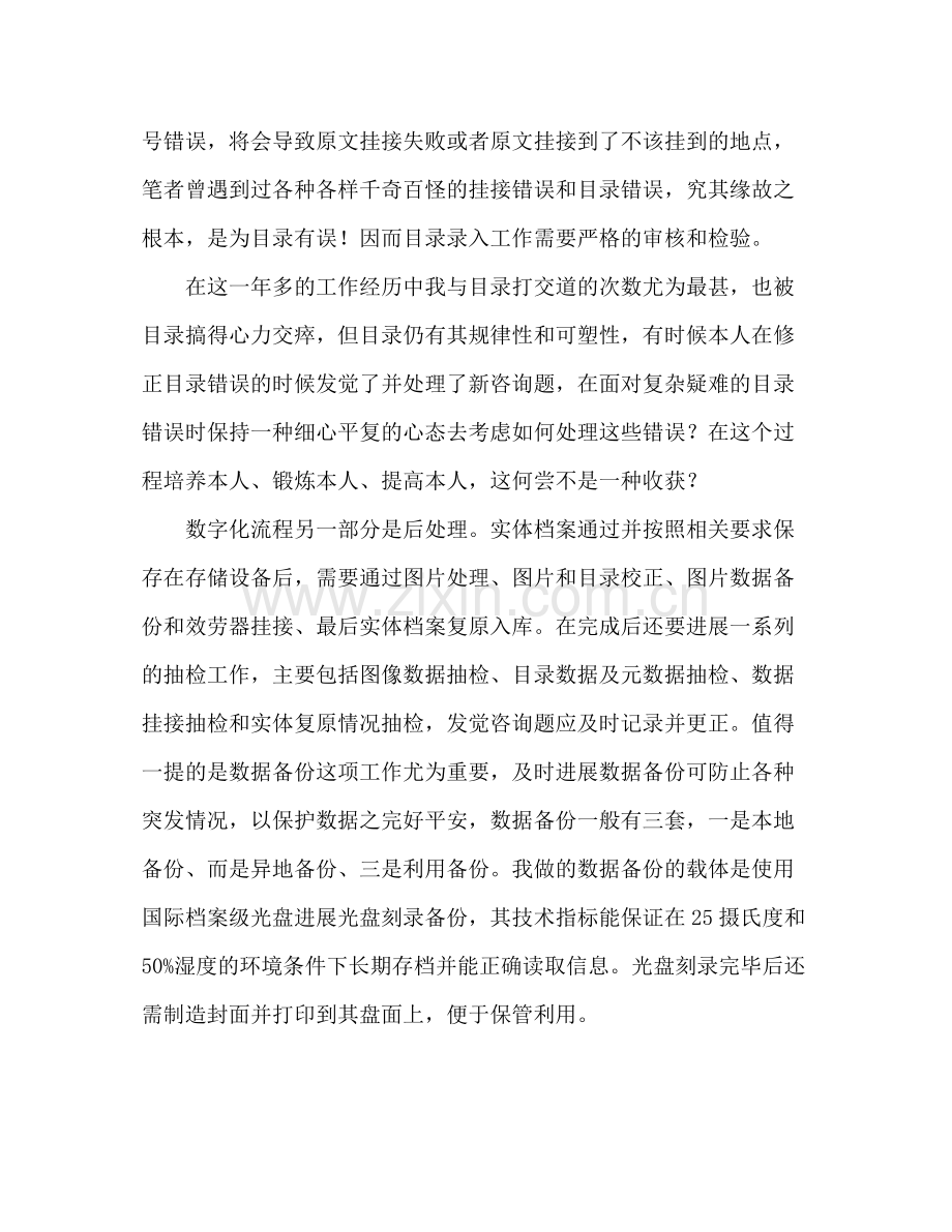 档案数字化工作参考总结（通用）.docx_第2页