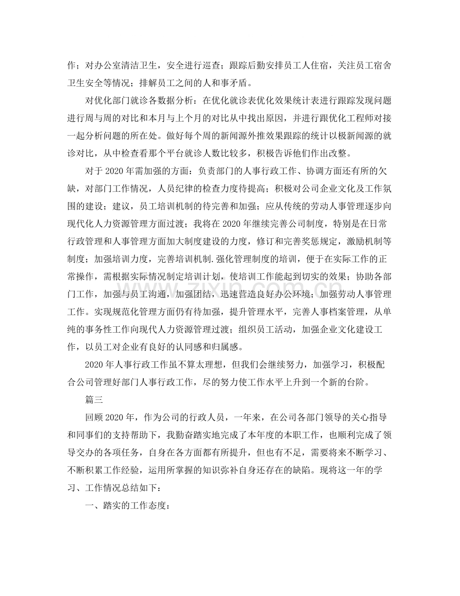 行政文员个人年终总结范文三篇.docx_第3页