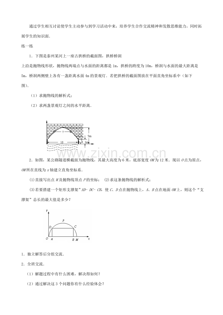 九年级数学下册 第5章 二次函数 5.5 用二次函数解决问题（3）教案 （新版）苏科版-（新版）苏科版初中九年级下册数学教案.doc_第2页