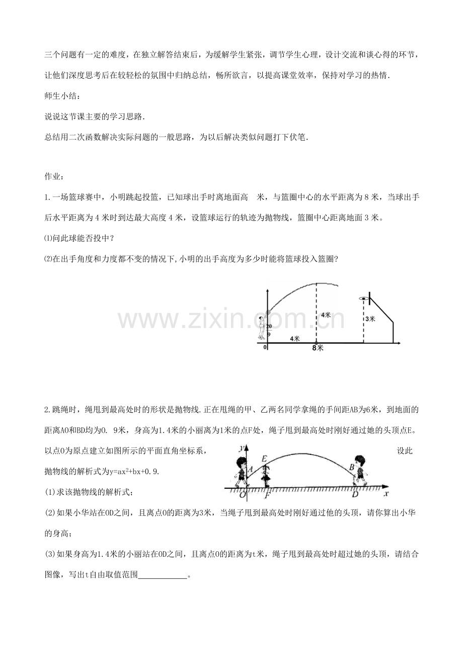 九年级数学下册 第5章 二次函数 5.5 用二次函数解决问题（3）教案 （新版）苏科版-（新版）苏科版初中九年级下册数学教案.doc_第3页