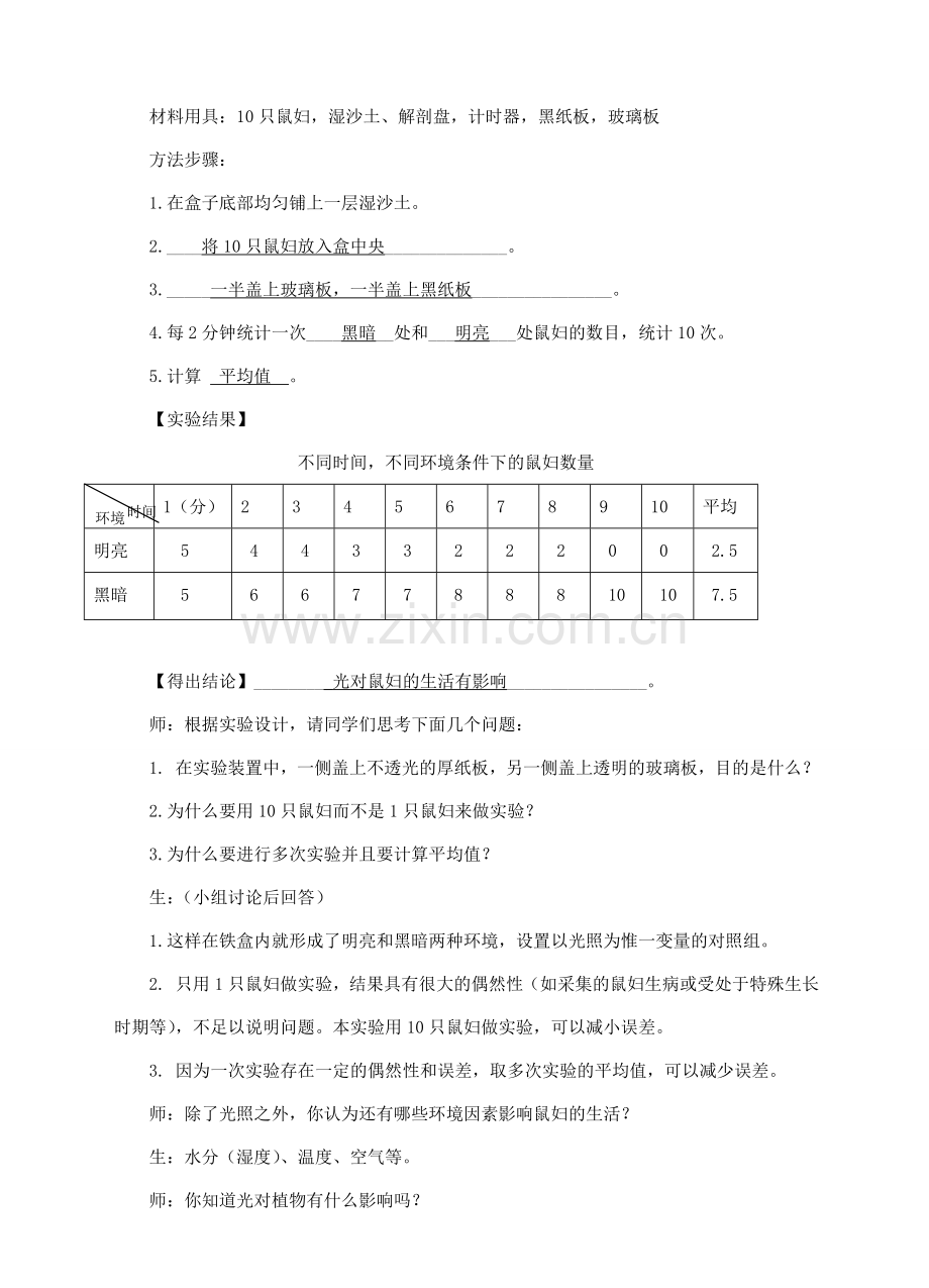 八年级生物下册 7.1.1 环境对生物的影响（一）《非生物因素对生物的影响》教案 （新版）冀教版-（新版）冀教版初中八年级下册生物教案.doc_第3页