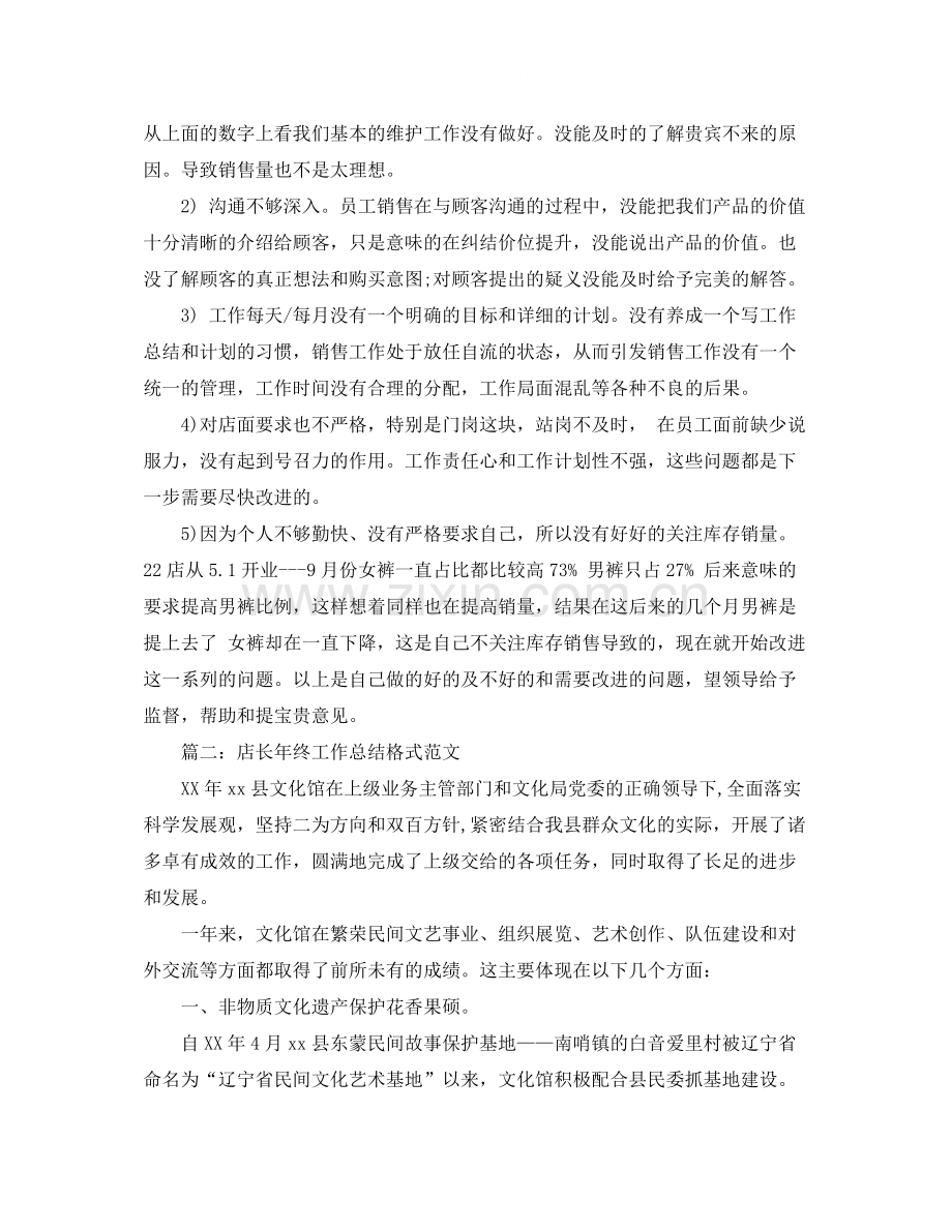 县文化馆终工作总结格式两篇.docx_第2页