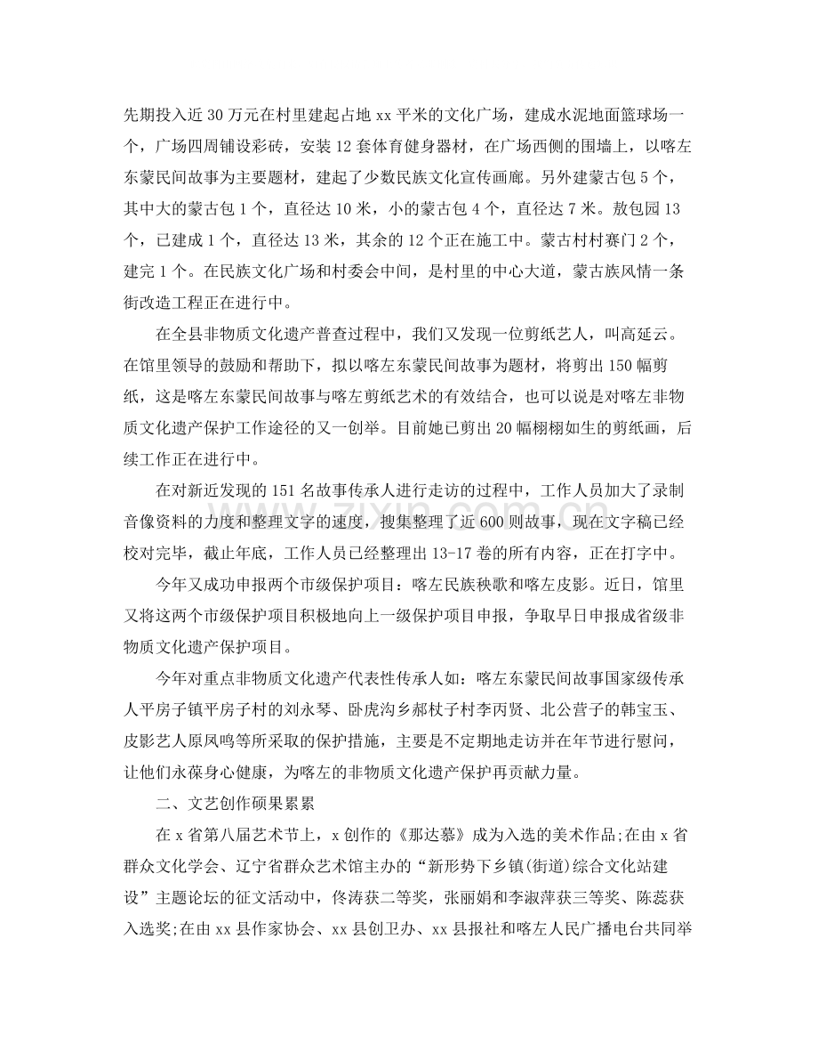 县文化馆终工作总结格式两篇.docx_第3页