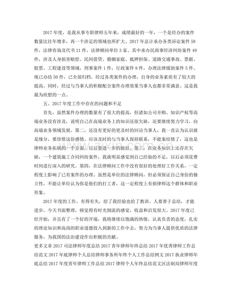 专业律师工作总结范文 .docx_第3页