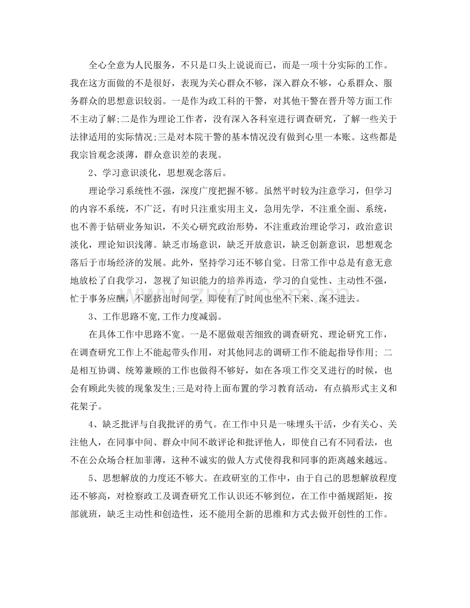 检察院个人信访年终工作总结.docx_第2页