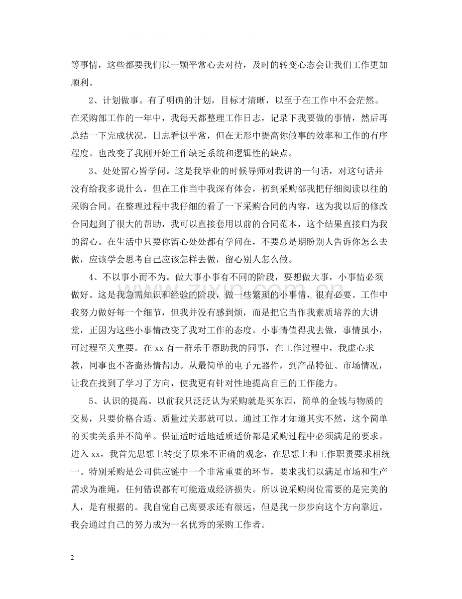 2020年终工作总结3000字.docx_第2页