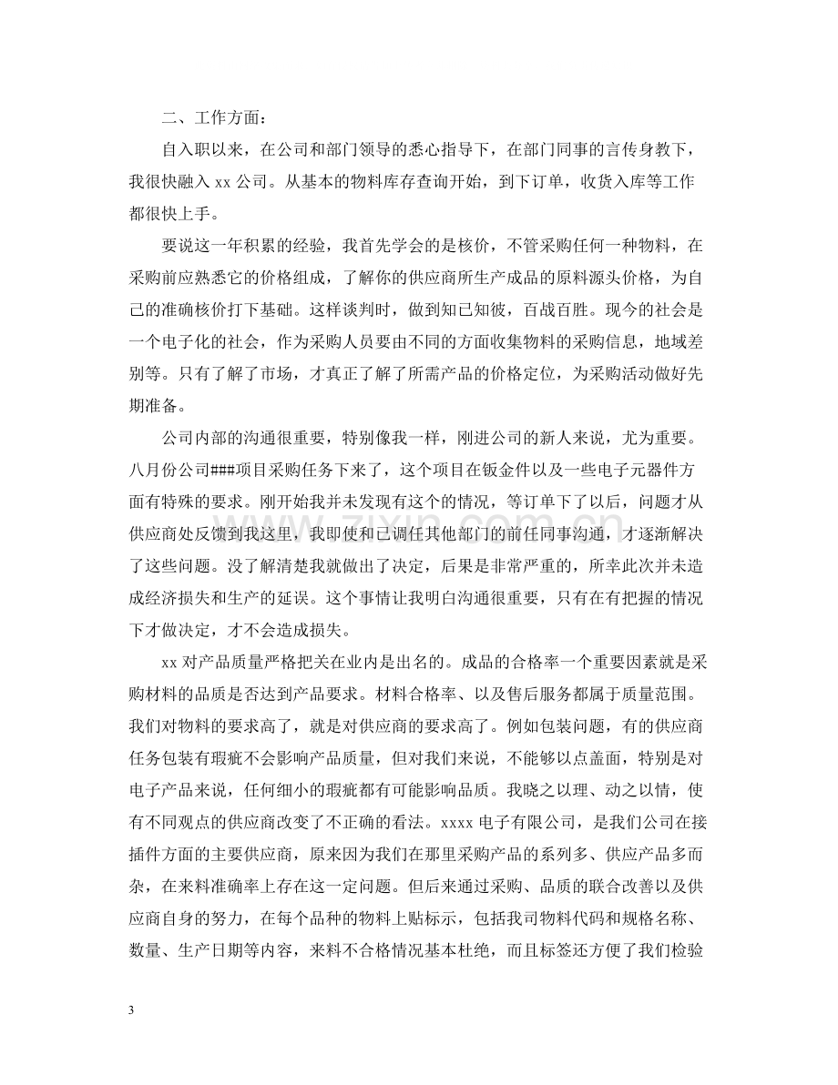 2020年终工作总结3000字.docx_第3页