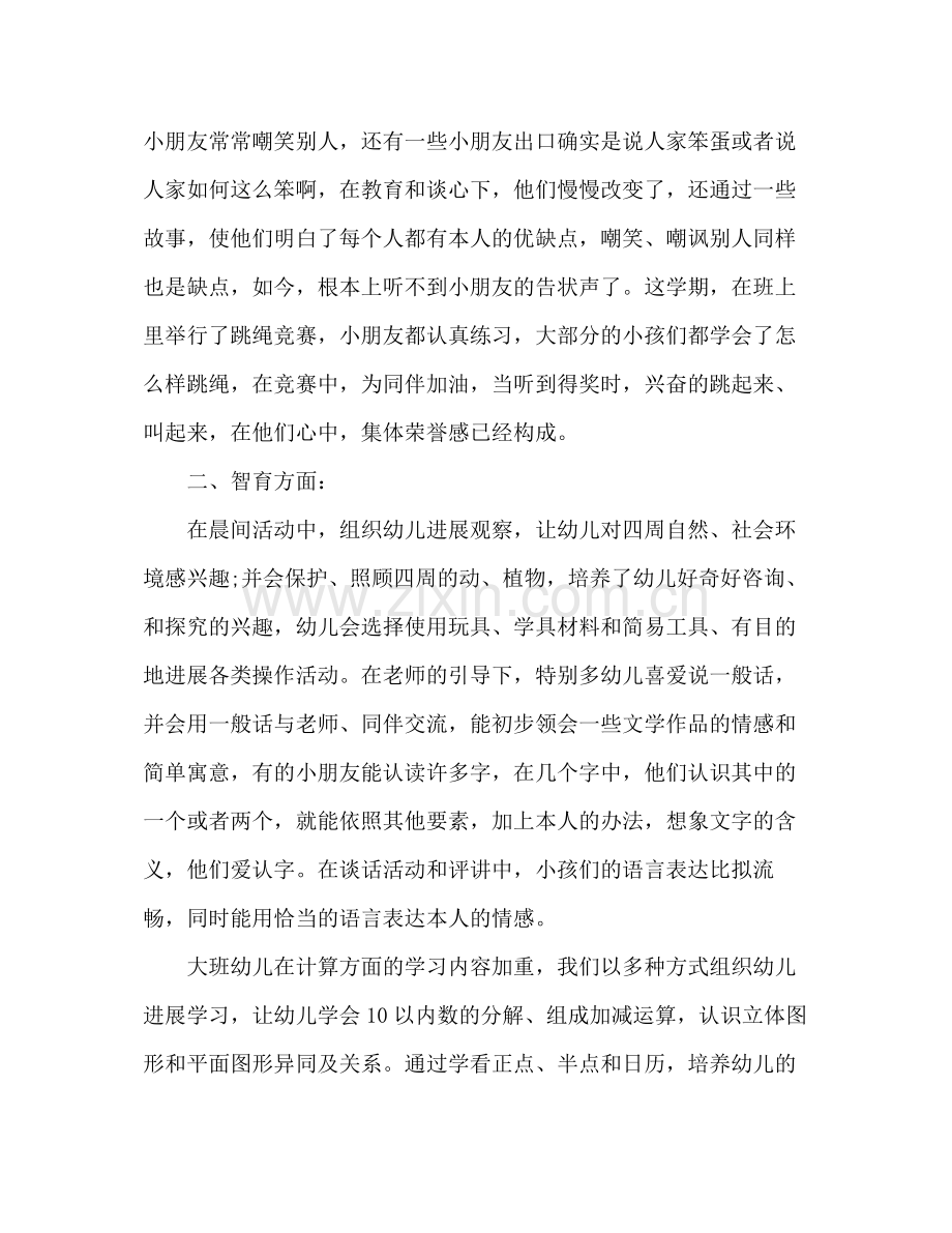 关于班主任工作参考总结的范文_0.docx_第2页