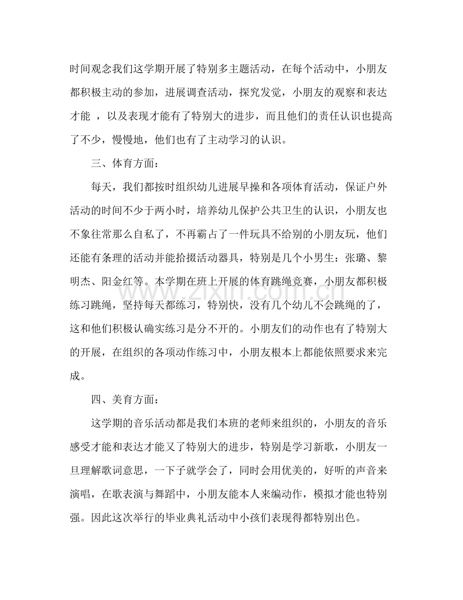 关于班主任工作参考总结的范文_0.docx_第3页