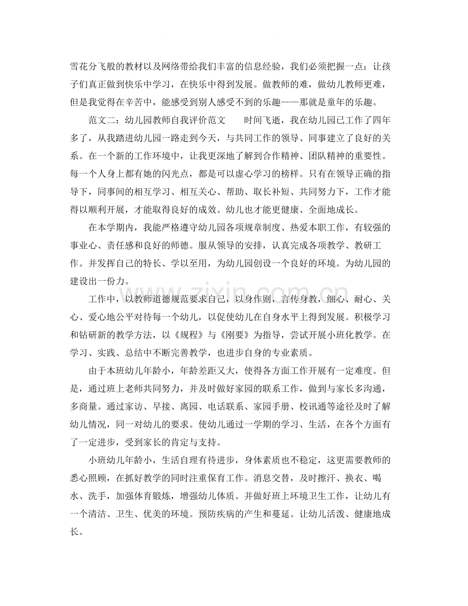 幼儿园教师的个人自我评价范文.docx_第2页