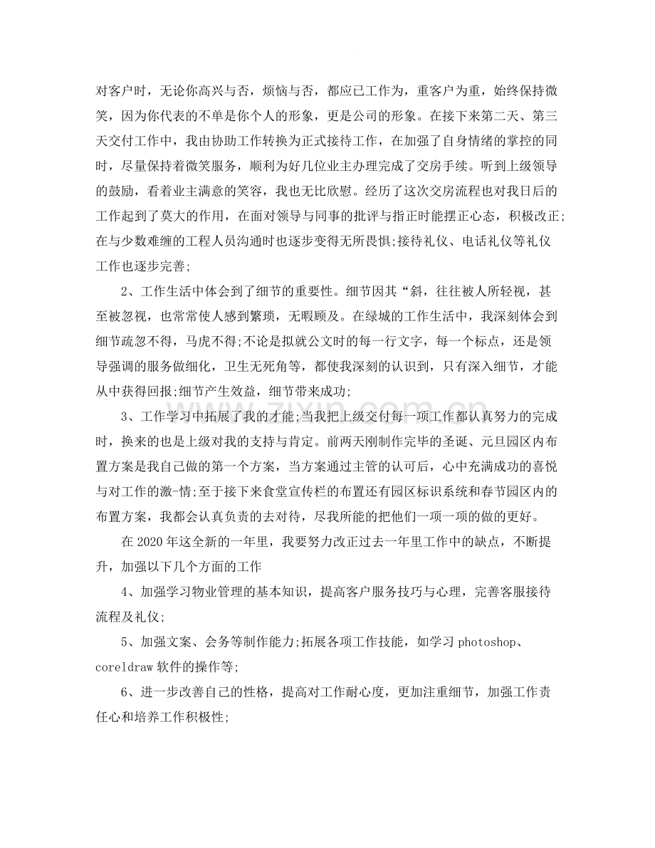 业务助理年终个人工作总结范文.docx_第2页