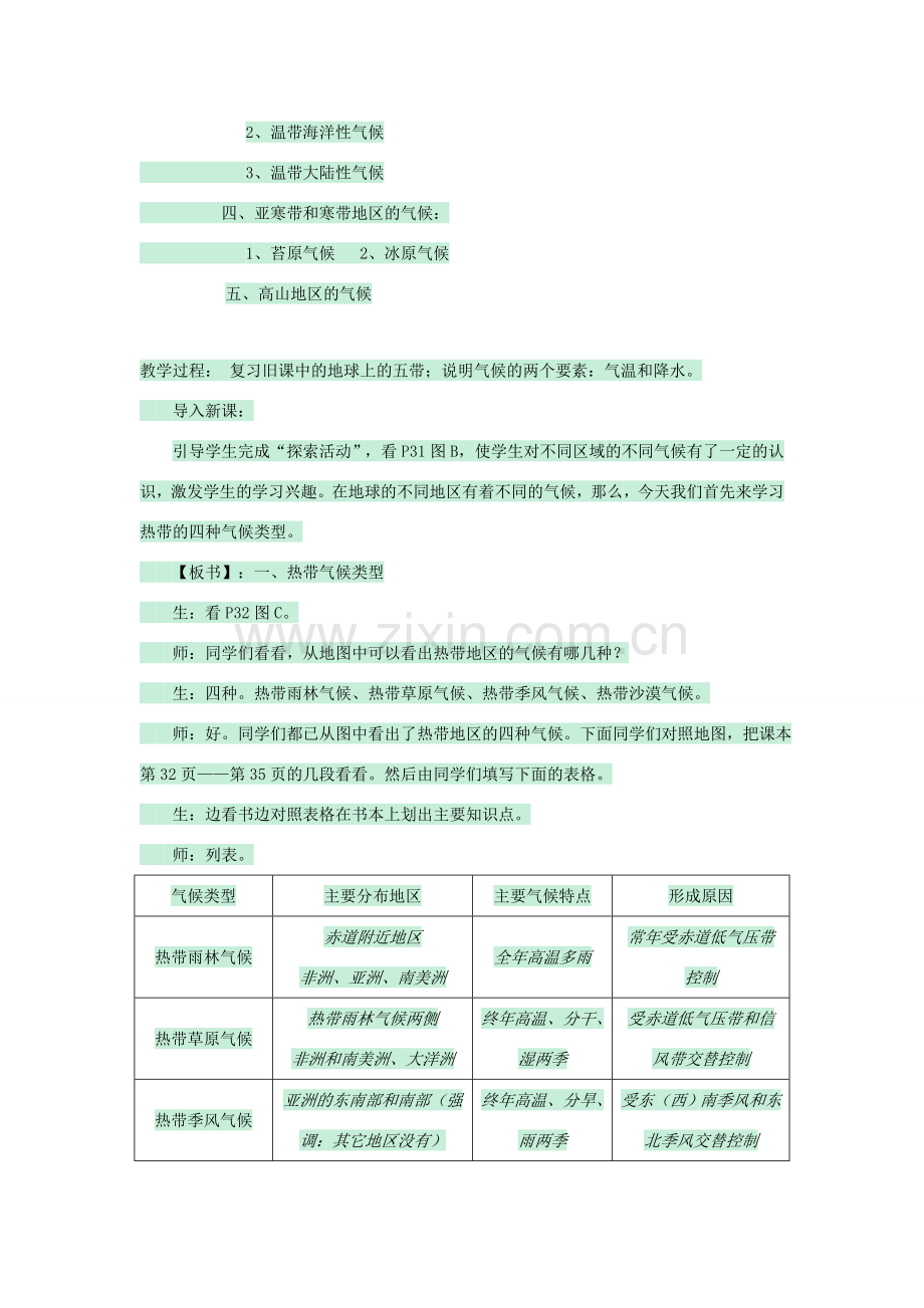 八年级地理上册 第二章 第二节 世界气候类型教案3 中图版-中图版初中八年级上册地理教案.doc_第2页