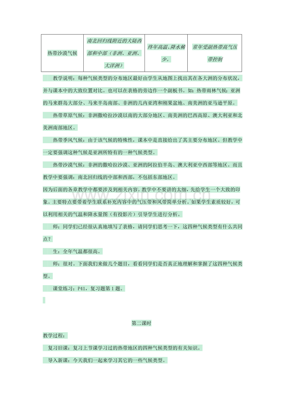 八年级地理上册 第二章 第二节 世界气候类型教案3 中图版-中图版初中八年级上册地理教案.doc_第3页