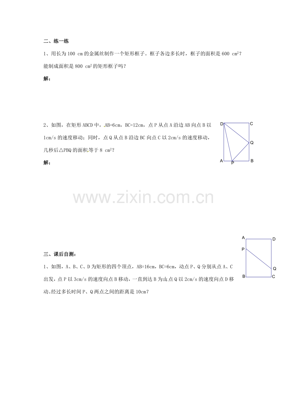 秋九年级数学上册 2.6《应用一元二次方程》教案1 （新版）北师大版-（新版）北师大版初中九年级上册数学教案.doc_第2页