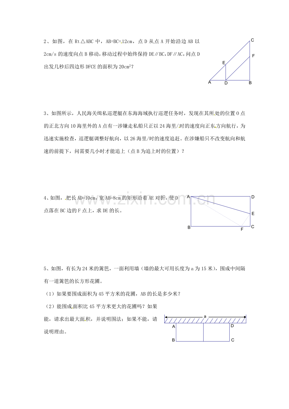 秋九年级数学上册 2.6《应用一元二次方程》教案1 （新版）北师大版-（新版）北师大版初中九年级上册数学教案.doc_第3页