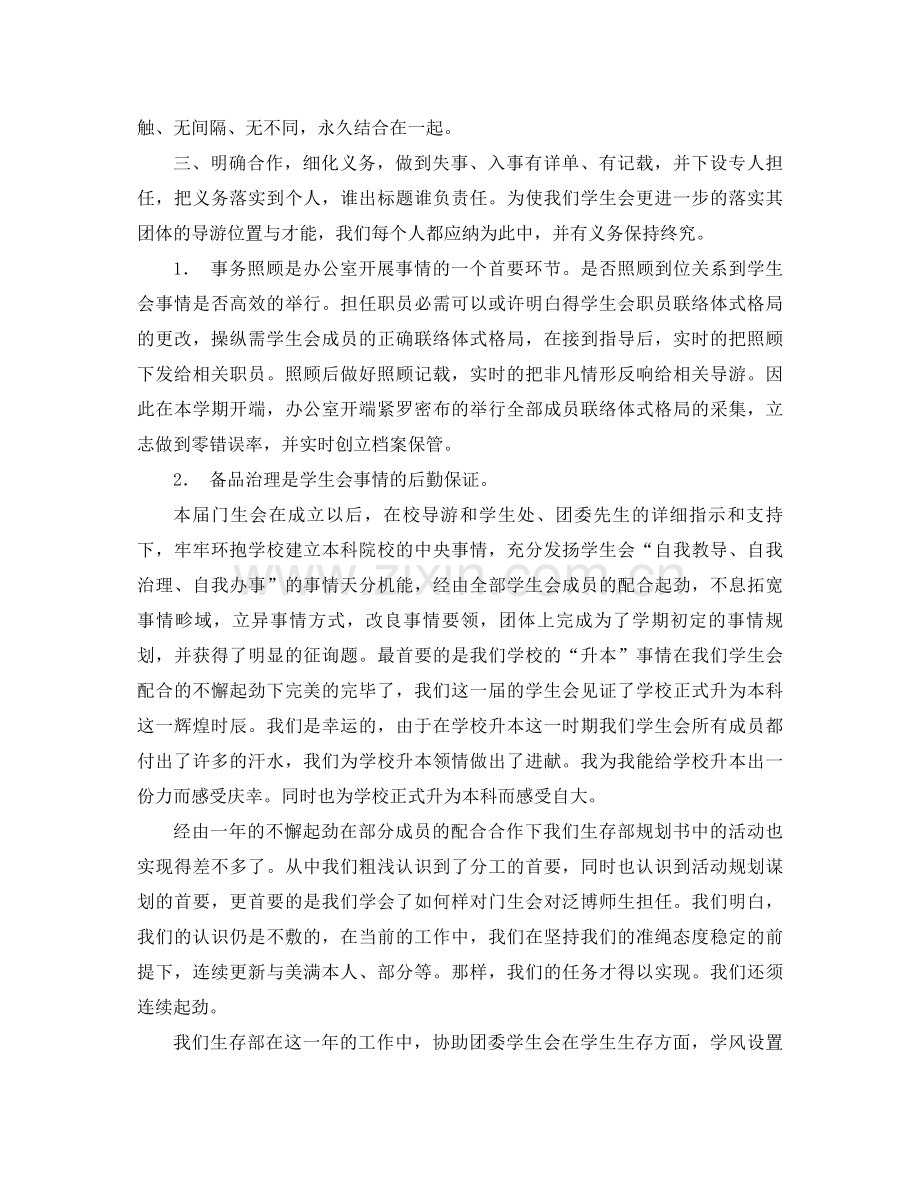 2021年校学生会工作参考总结3篇.docx_第2页