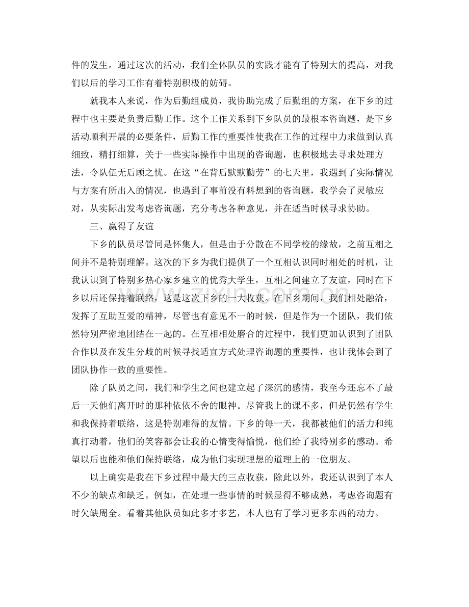 暑期三下乡个人自我参考总结（通用）.docx_第2页