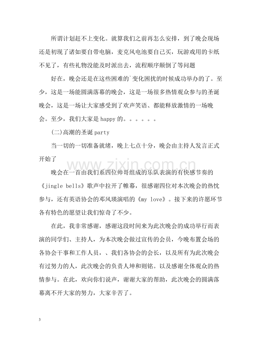 圣诞节晚会工作总结.docx_第3页