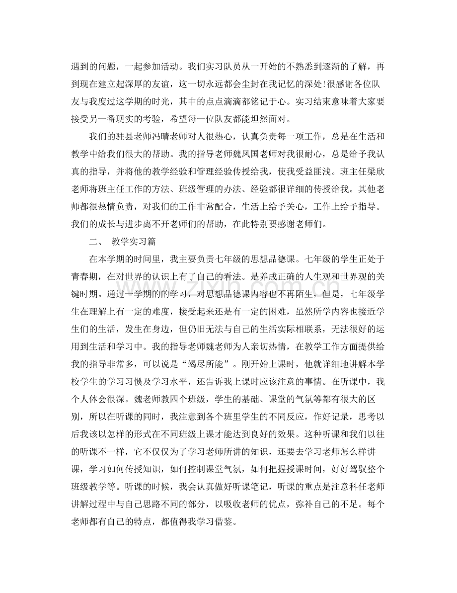 毕业实习鉴定个人总结报告.docx_第2页