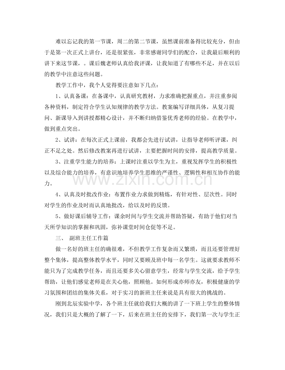 毕业实习鉴定个人总结报告.docx_第3页