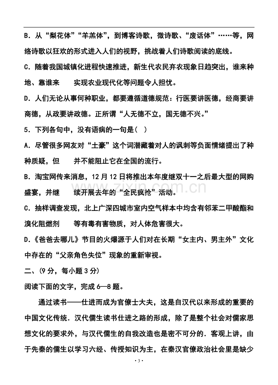 2014届山东省临沂市高三上学期期末质量检测语文试题及答案.doc_第3页