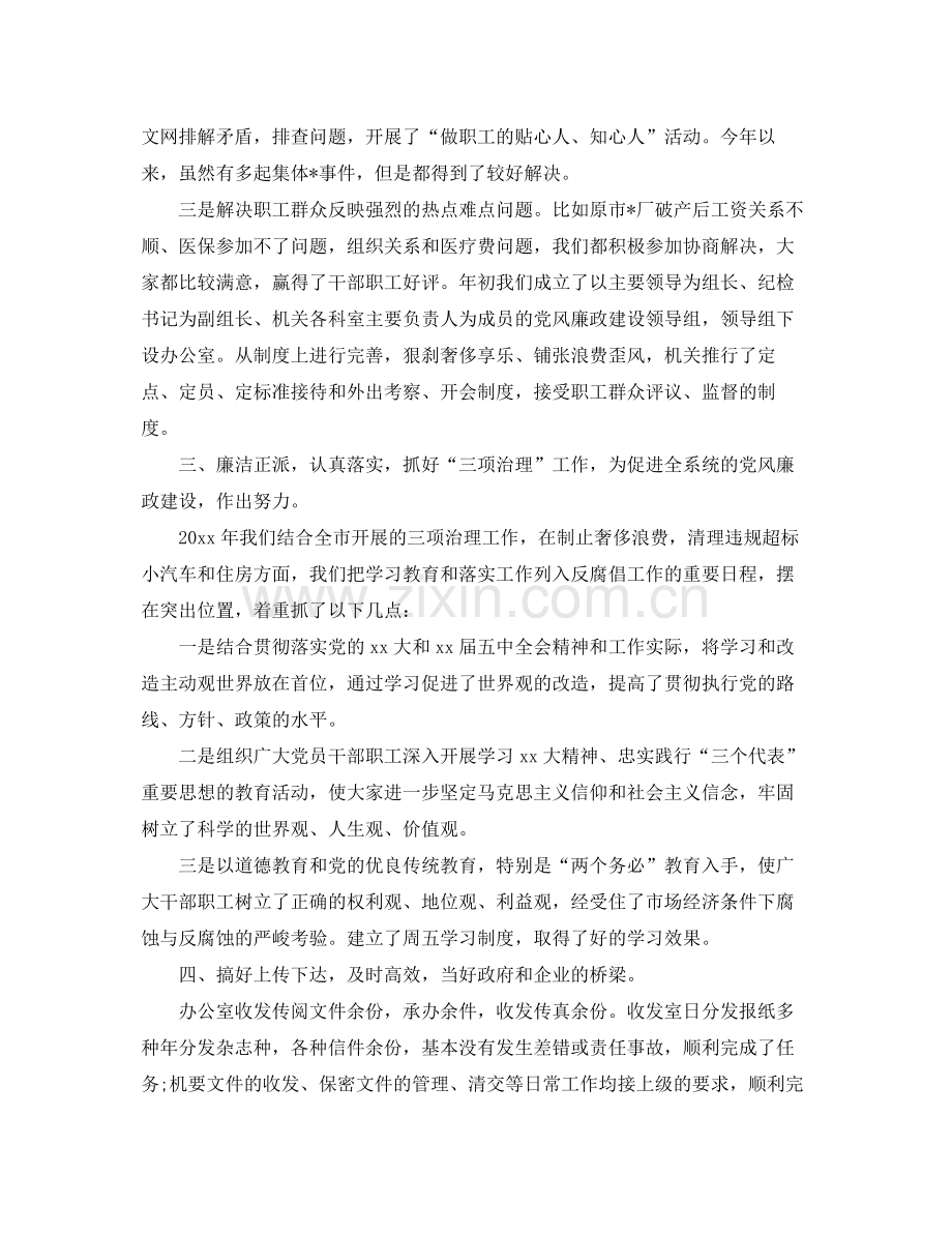 办公室人员个人的工作总结 .docx_第2页