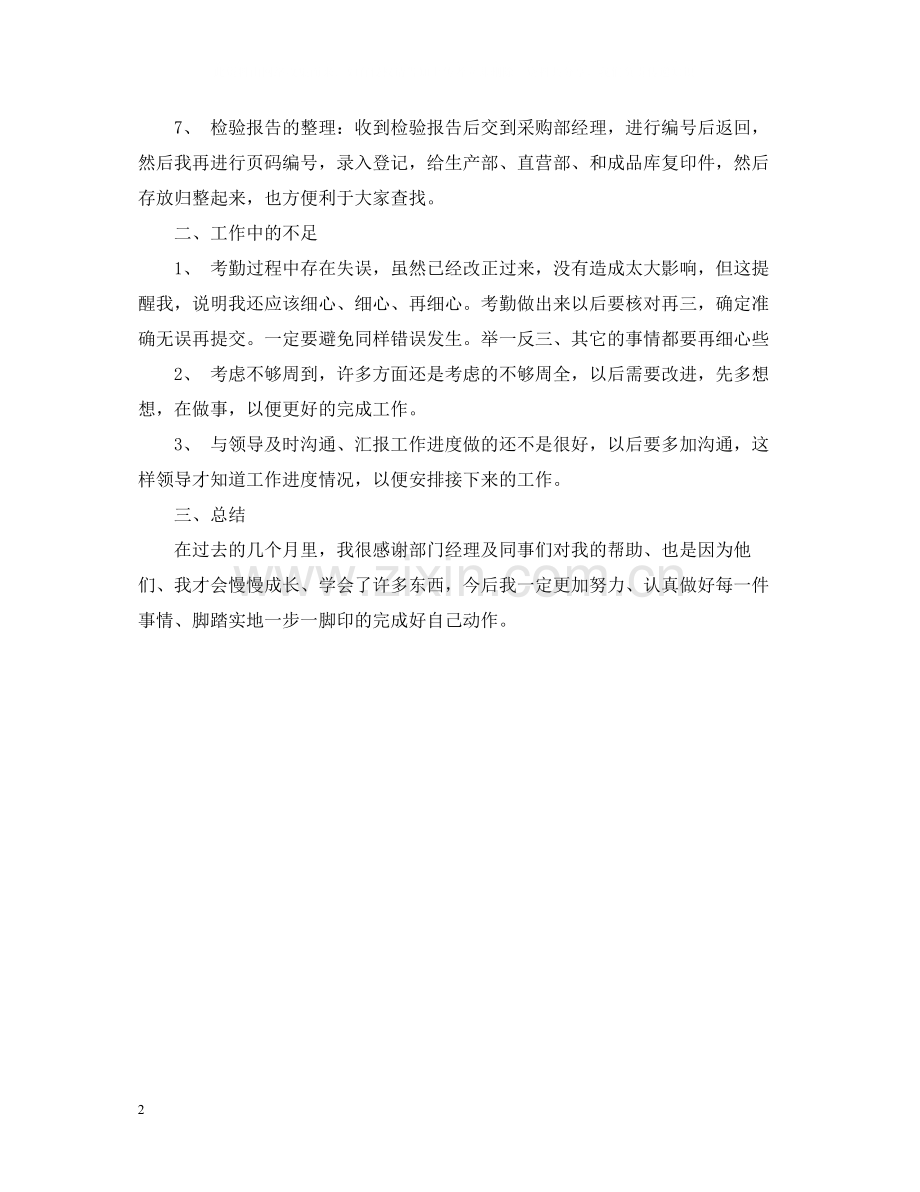 行政前台年终总结.docx_第2页