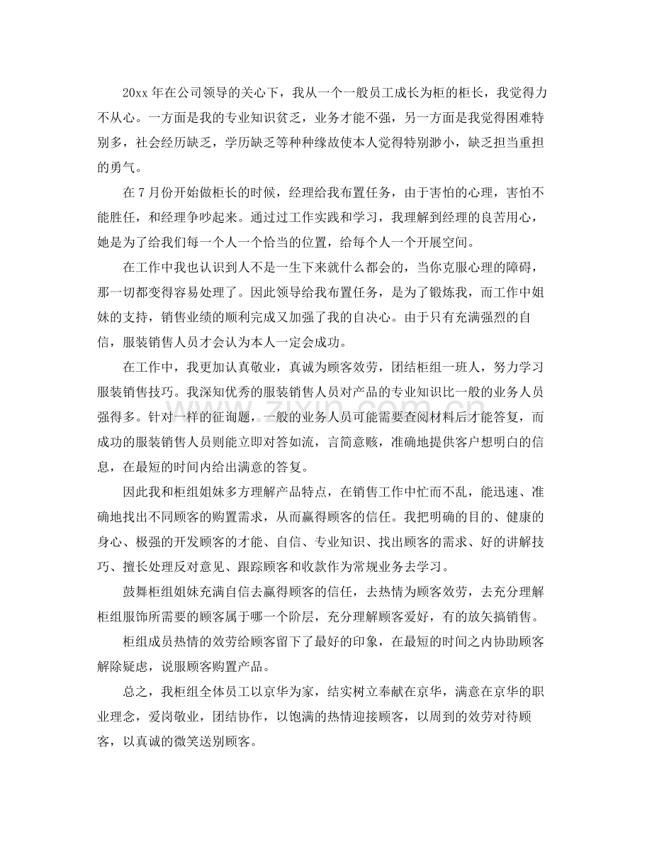 服装销售年终工作参考总结范文.docx_第2页