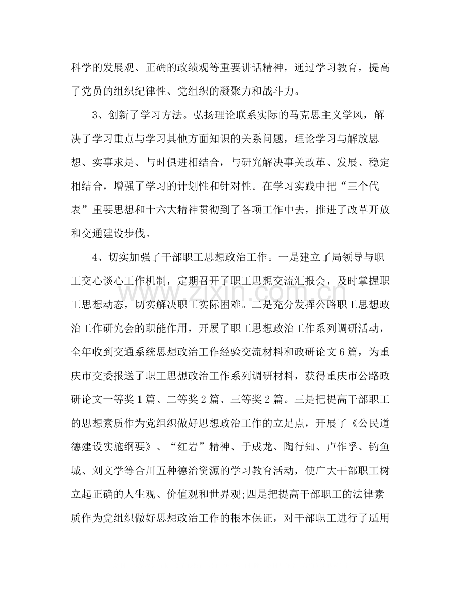 市交通局委员会年度党务工作总结.docx_第2页