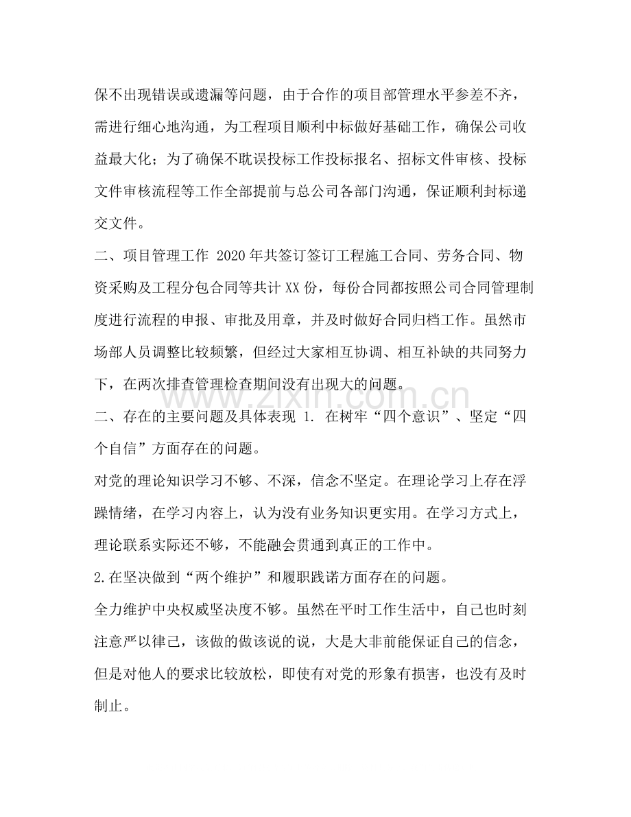 投标个人工作总结整理市场投标部员工个人工作总结.docx_第2页