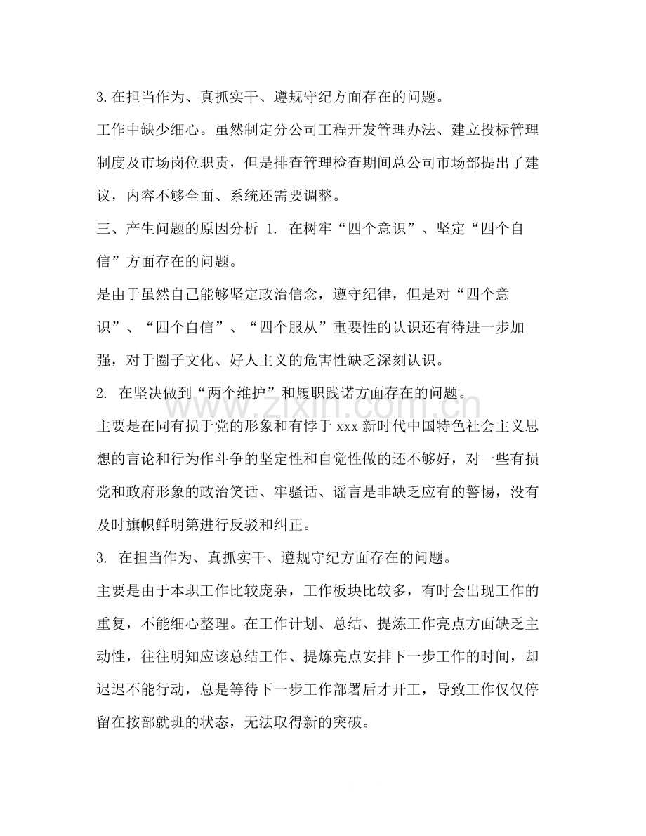 投标个人工作总结整理市场投标部员工个人工作总结.docx_第3页