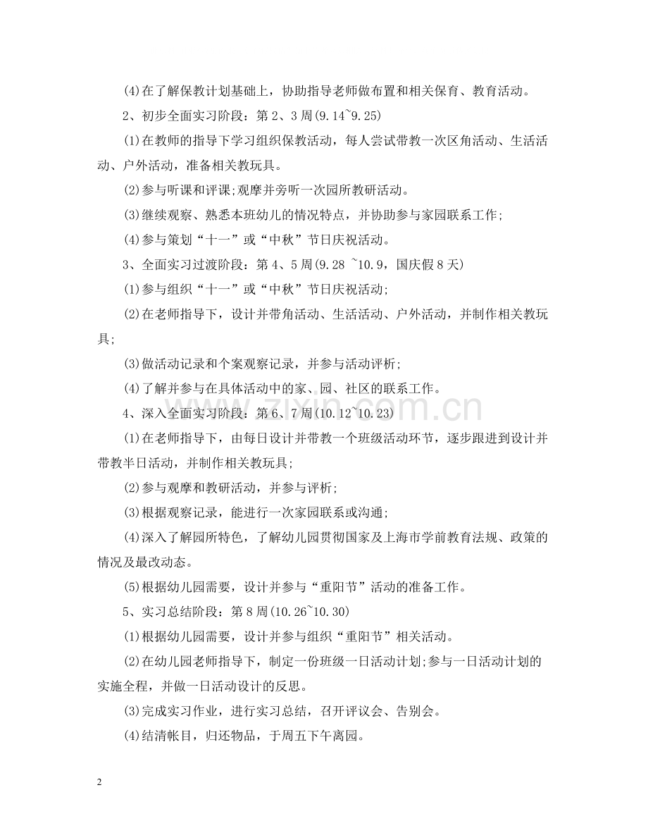 学前教育实习个人总结小班.docx_第2页