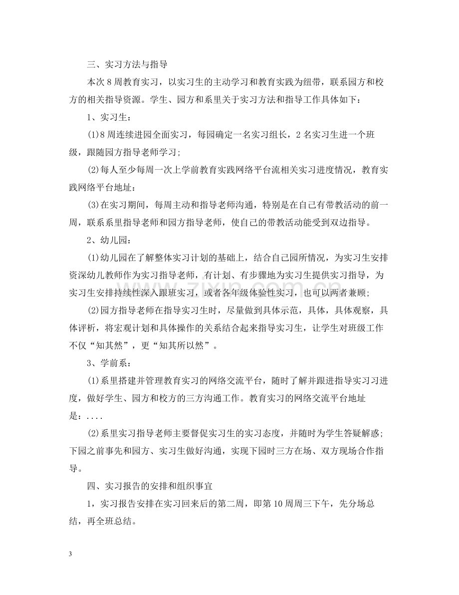 学前教育实习个人总结小班.docx_第3页