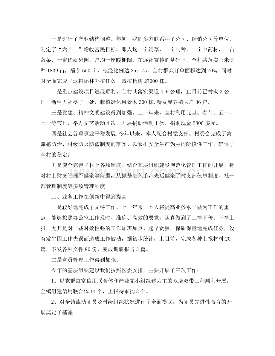 乡镇公务员年度个人总结范文.docx_第2页