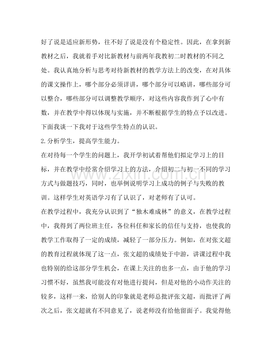 八年级英语教学工作总结2.docx_第2页